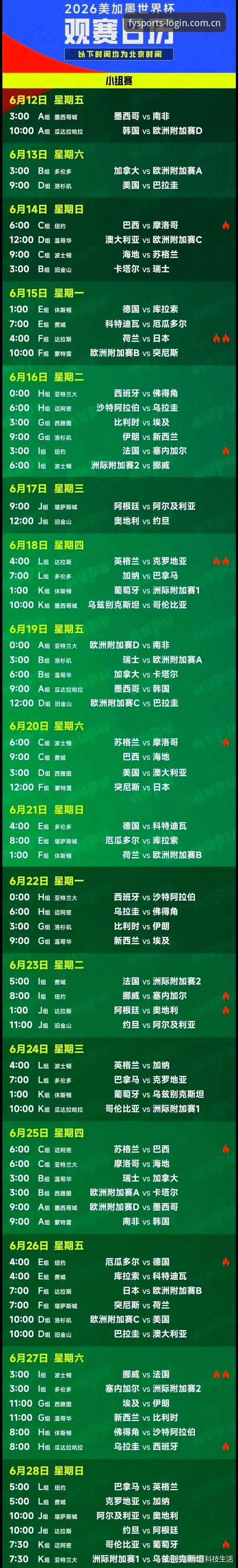 风云体育官方登录入口赛事前瞻推荐使用教程：6000场赛程这样看才对